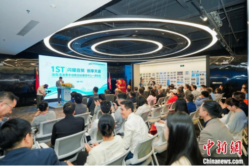 海南港澳青年创新创业服务中心成立一周年 53家企业入驻