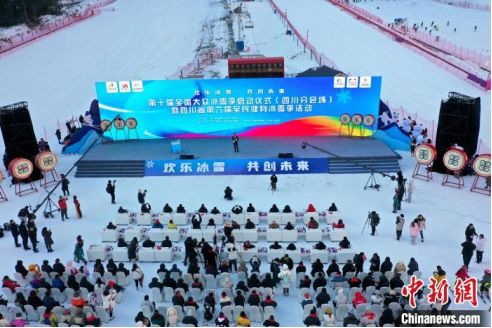 第十届全国大众冰雪季四川分会场在汶川拉开大幕
