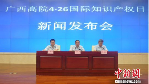 广西法院加强知识产权保护力度 发布八大典型案例