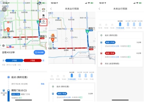 百度地图推出公交未来出行功能，通行时间可“未卜先知”