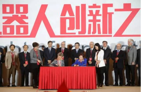多方达成机器人创新合作北京共识