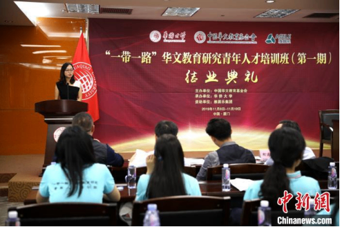 “一带一路”华文教育研究青年人才培训班结业