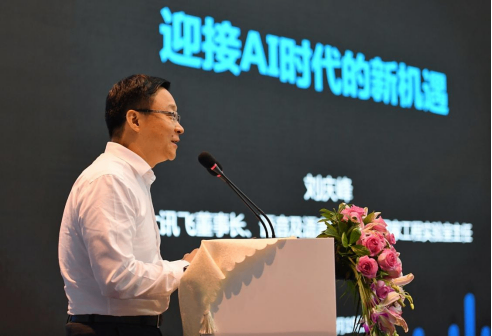 科大讯飞刘庆峰：探索人工智能科技前沿“无人区”
