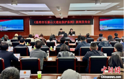 昆明首部专项文化遗产保护地方性法规5月起施行