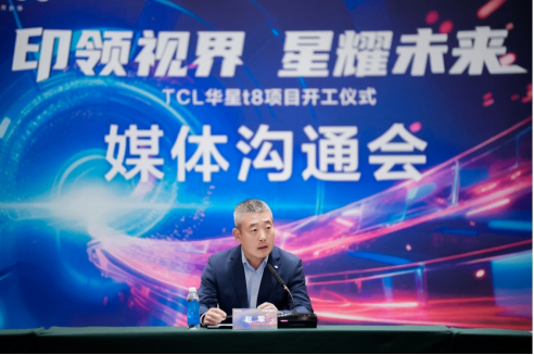 TCL华星赵军：加码印刷OLED生态，构筑显示产业&ldquo;新质生产力&rdquo;